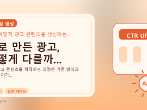 AI로 만든 광고, 어떻게 다를까...를 설명하는 대표 이미지