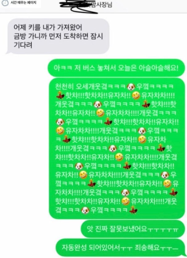아이폰 자동완성 참사 짤 모음 관련 이미지