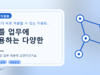 AI를 업무에 활용하는 다양한 방...를 설명하는 대표 이미지