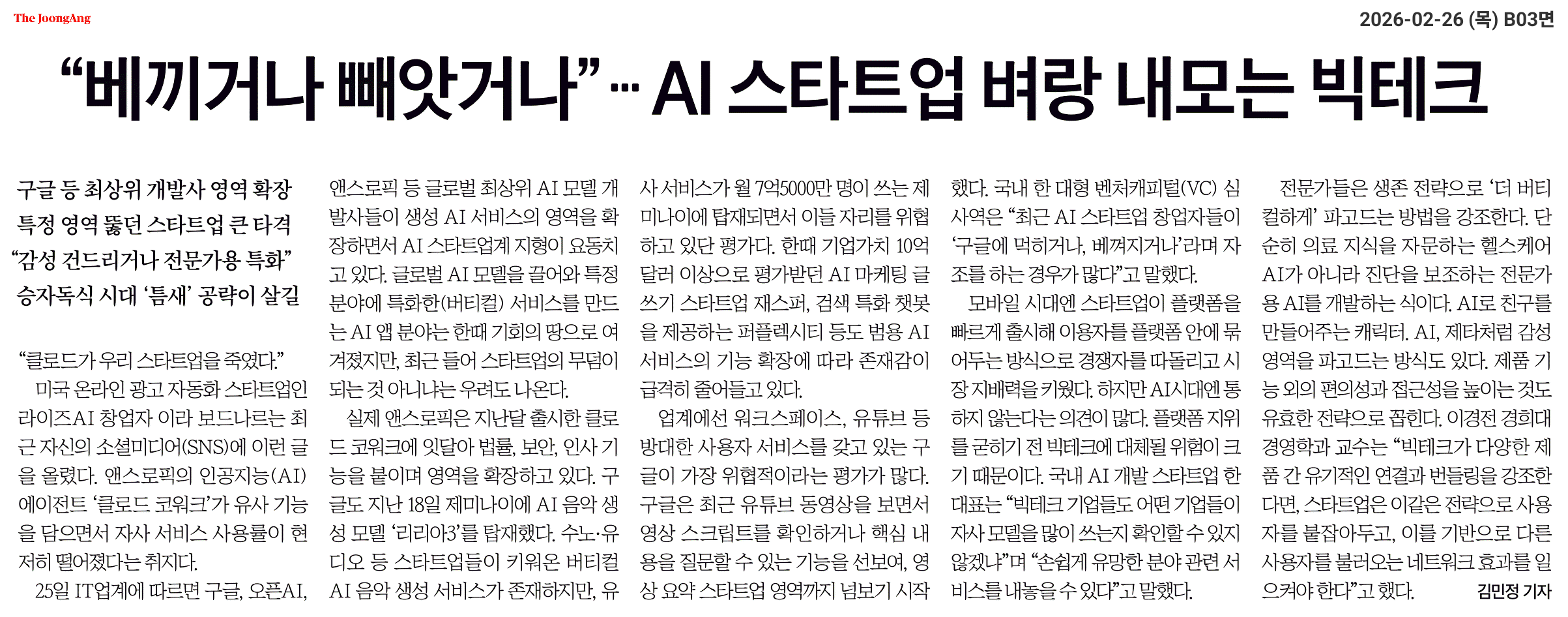 260226, 창업 숨통을 끊겠다, "베끼거나 빼앗거나", 대만과 일본의 지폐 교체, 국제회계기준 IFRS18 도입, 손 안의 AI 비서 관련 이미지