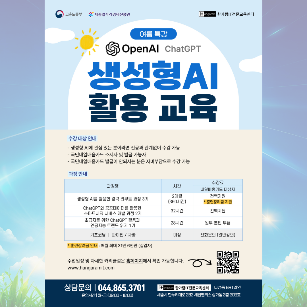[생성형 AI 활용 교육 안내] 관련 이미지
