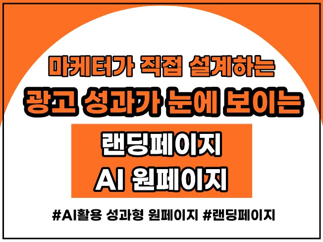 마케터가 직접 설계하는 AI 전략형 원페이지 관련 이미지
