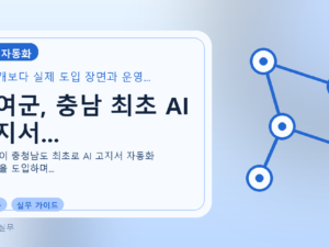부여군, 충남 최초 AI 고지서...를 설명하는 대표 이미지