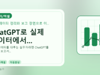 ChatGPT로 실제 데이터에서...를 설명하는 대표 이미지