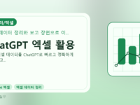 ChatGPT 엑셀 활용를 설명하는 대표 이미지
