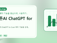 오픈AI ChatGPT for E...를 설명하는 대표 이미지