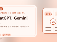 ChatGPT, Gemini, C...를 설명하는 대표 이미지