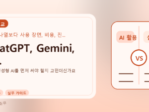 ChatGPT, Gemini, C...를 설명하는 대표 이미지