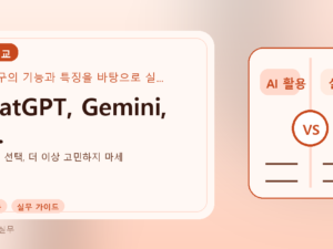 ChatGPT, Gemini, C...를 설명하는 대표 이미지