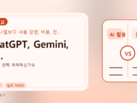 ChatGPT, Gemini, Q...를 설명하는 대표 이미지