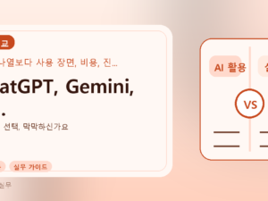 ChatGPT, Gemini, Q...를 설명하는 대표 이미지