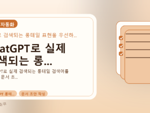 ChatGPT로 실제 검색되는 롱...를 설명하는 대표 이미지