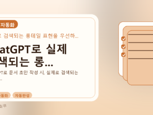 ChatGPT로 실제 검색되는 롱...를 설명하는 대표 이미지