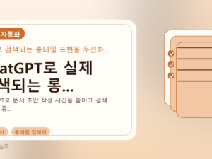 ChatGPT로 실제 검색되는 롱...를 설명하는 대표 이미지