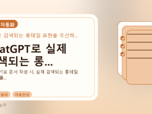 ChatGPT로 실제 검색되는 롱...를 설명하는 대표 이미지