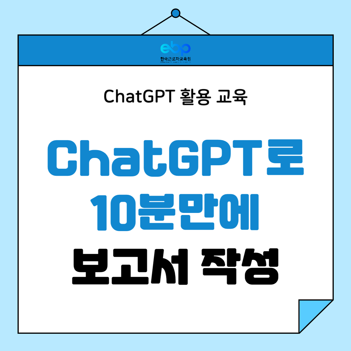 [보고서 자동화] ChatGPT로 보고서 작성, 10분 만에 끝내는 방법 관련 이미지