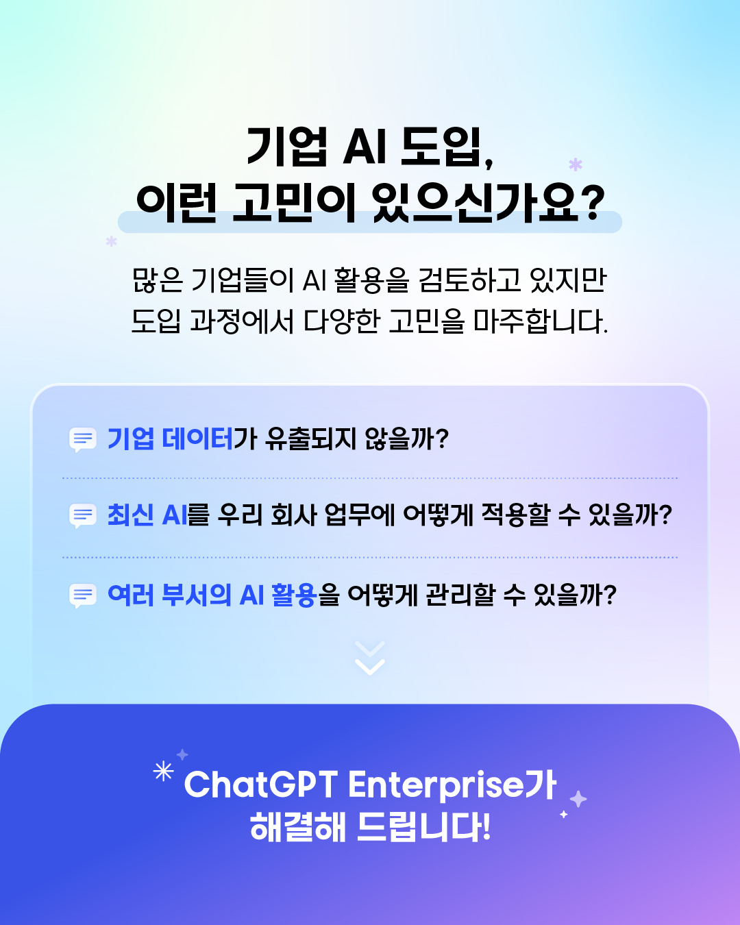 ChatGPT Enterprise 무료 도입 상담 프로모션 관련 이미지