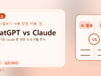 ChatGPT vs Claude를 설명하는 대표 이미지