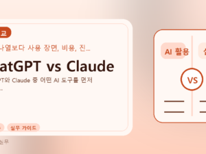 ChatGPT vs Claude를 설명하는 대표 이미지