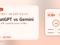 ChatGPT vs Gemini를 설명하는 대표 이미지