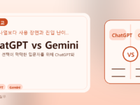 ChatGPT vs Gemini를 설명하는 대표 이미지