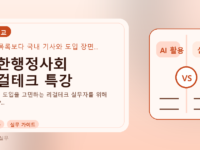 대한행정사회 리걸테크 특강를 설명하는 대표 이미지