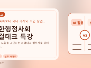 대한행정사회 리걸테크 특강를 설명하는 대표 이미지