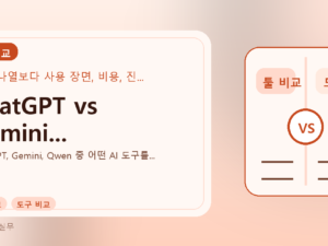 ChatGPT vs Gemini...를 설명하는 대표 이미지