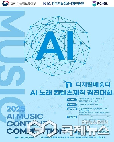 충북도, 생성형 AI 노래 콘텐츠 제작 경연대회 개최 관련 이미지