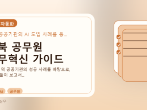 충북 공무원 업무혁신 가이드를 설명하는 대표 이미지