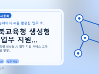 충북교육청 생성형 AI 업무 지원...를 설명하는 대표 이미지