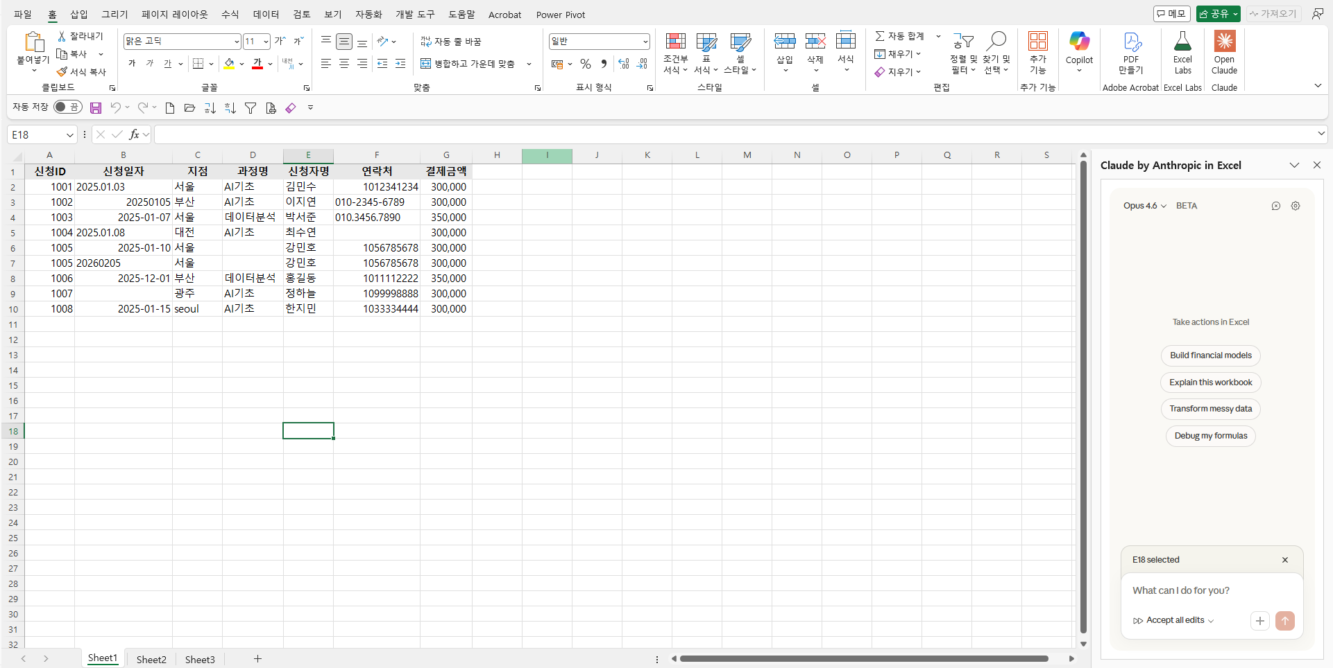 [Claude in Excel] 엑셀에서 클로드 ai 이용하기 관련 이미지
