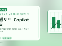 씨앤토트 Copilot 교육를 설명하는 대표 이미지
