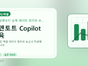 씨앤토트 Copilot 교육를 설명하는 대표 이미지