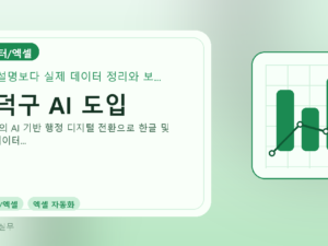 대덕구 AI 도입를 설명하는 대표 이미지