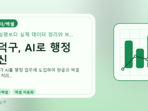 대덕구, AI로 행정 혁신를 설명하는 대표 이미지