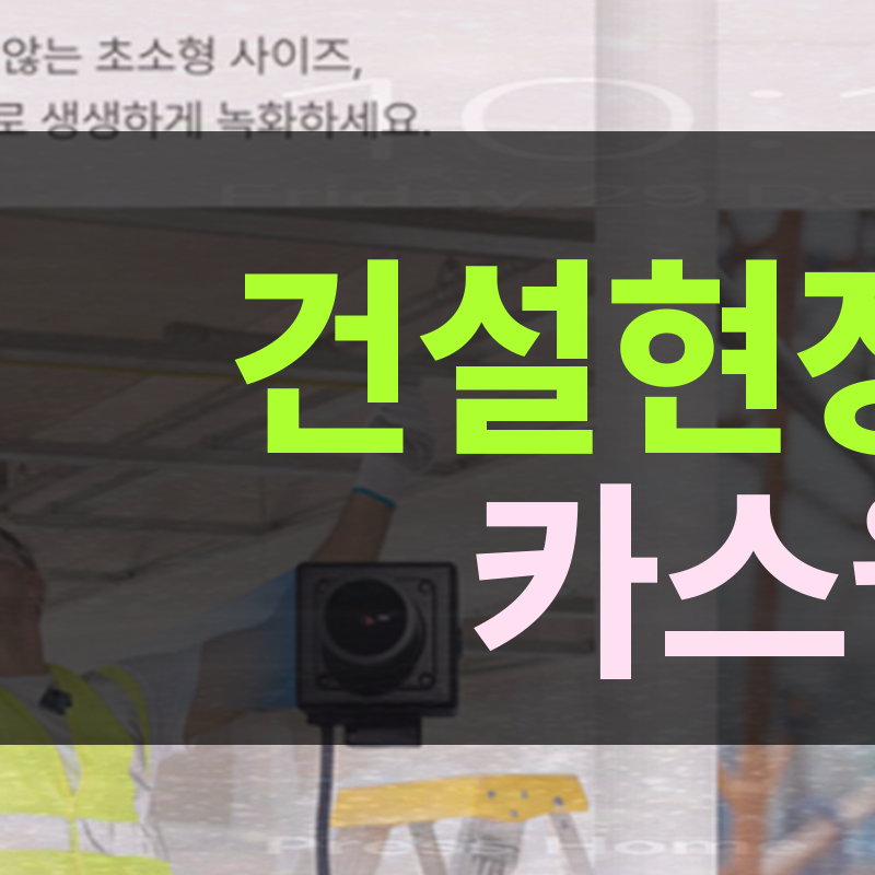 대덕구 ai cctv 설치 실시간 관제센터 견적 비용 필수가이드 관련 이미지