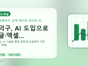 대덕구, AI 도입으로 한글·엑셀...를 설명하는 대표 이미지