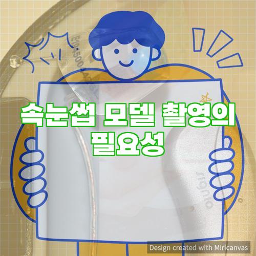 대전 대덕구 속눈썹모델 촬영 비용 걱정 없이 AI로 해결 관련 이미지