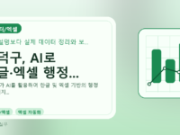 대덕구, AI로 한글·엑셀 행정...를 설명하는 대표 이미지