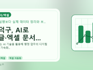 대덕구, AI로 한글·엑셀 문서...를 설명하는 대표 이미지