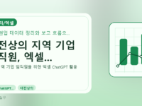 대전상의 지역 기업 임직원, 엑셀...를 설명하는 대표 이미지