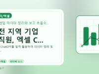 대전 지역 기업 임직원, 엑셀 C...를 설명하는 대표 이미지