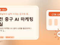 대전 중구 AI 마케팅 교실를 설명하는 대표 이미지
