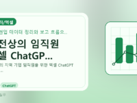 대전상의 임직원 엑셀 ChatGP...를 설명하는 대표 이미지