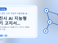당진시 AI 지능형 수기 고지서...를 설명하는 대표 이미지