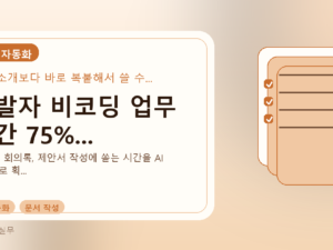 개발자 비코딩 업무 시간 75%...를 설명하는 대표 이미지