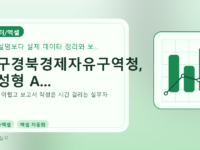대구경북경제자유구역청, 생성형 A...를 설명하는 대표 이미지