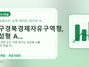 대구경북경제자유구역청, 생성형 A...를 설명하는 대표 이미지