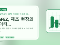 DGFEZ, 제조 현장의 데이터...를 설명하는 대표 이미지